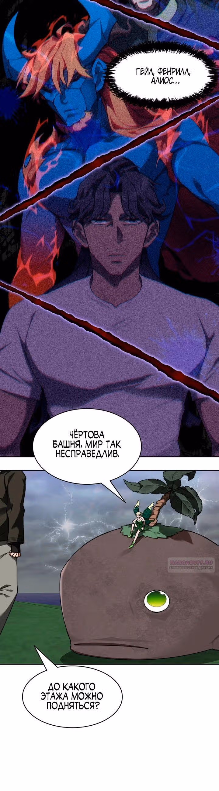 Имбалансный игрок в башне — Том 2 · Глава 86, страница 8