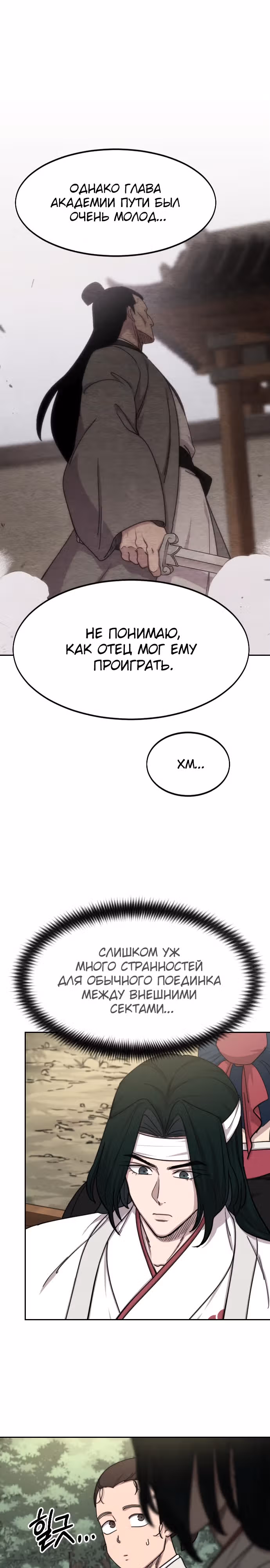 Возрождение Хуашань — Том 3 · Глава 74, страница 13
