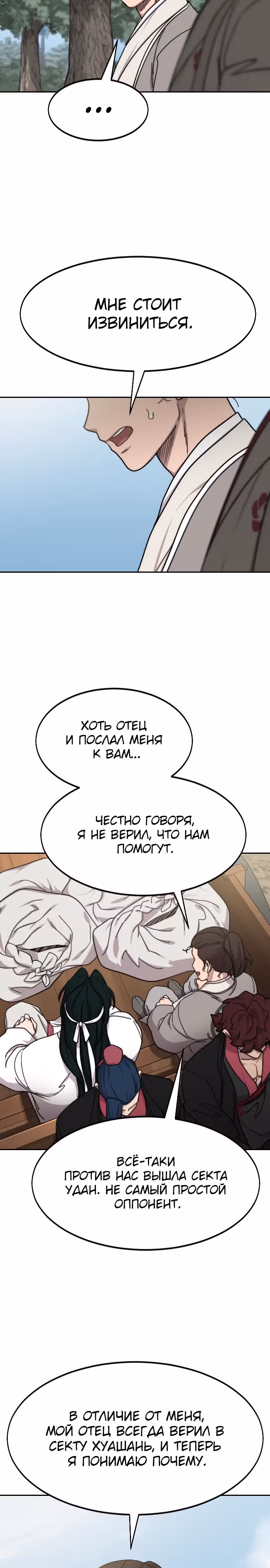 Возрождение Хуашань — Том 3 · Глава 74, страница 14