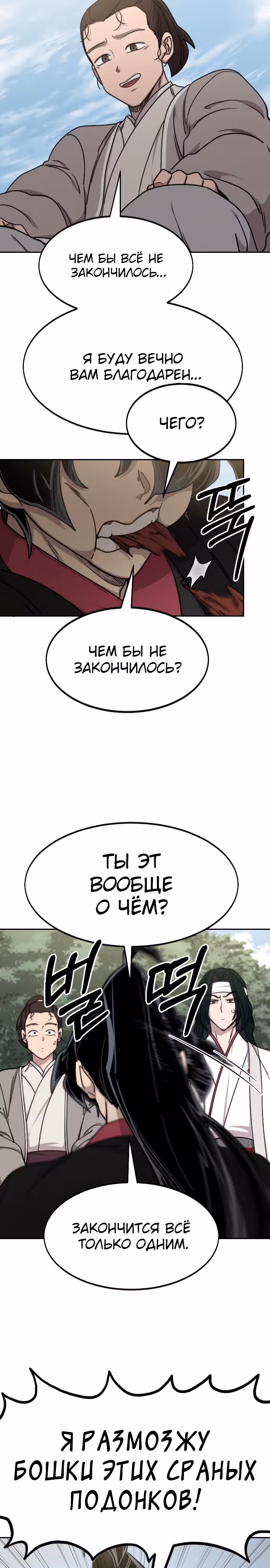 Возрождение Хуашань — Том 3 · Глава 74, страница 15