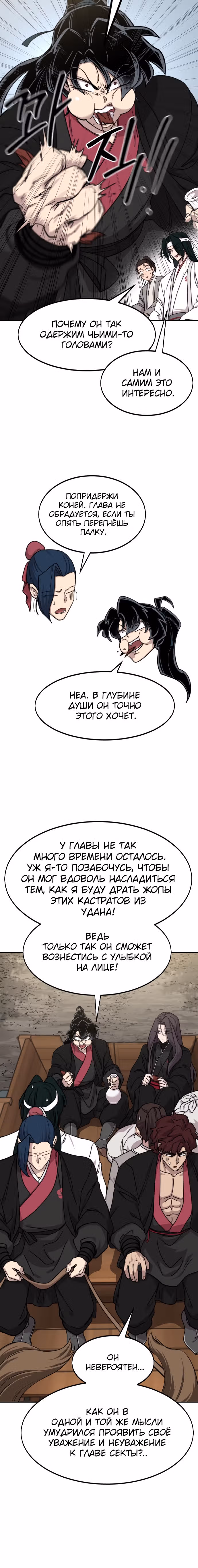 Возрождение Хуашань — Том 3 · Глава 74, страница 16
