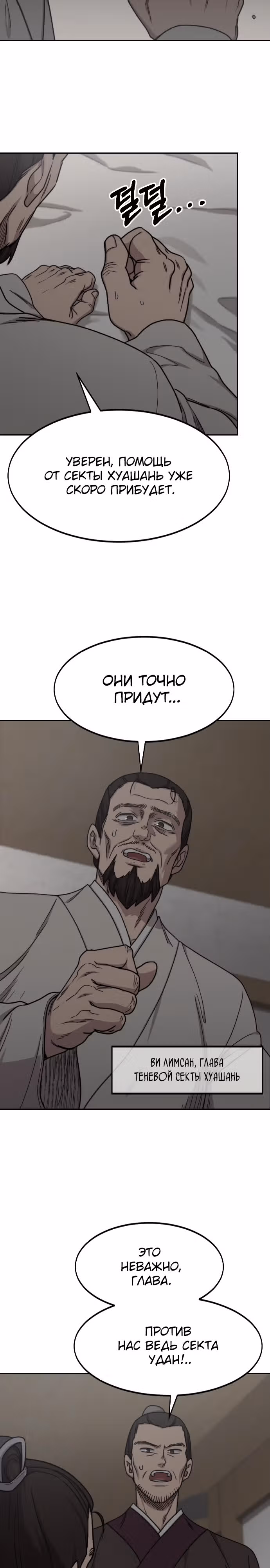 Возрождение Хуашань — Том 3 · Глава 74, страница 19