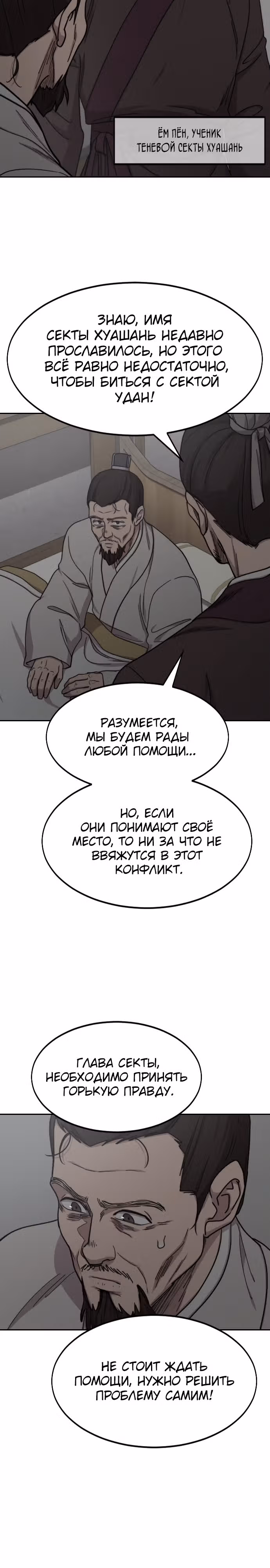 Возрождение Хуашань — Том 3 · Глава 74, страница 20