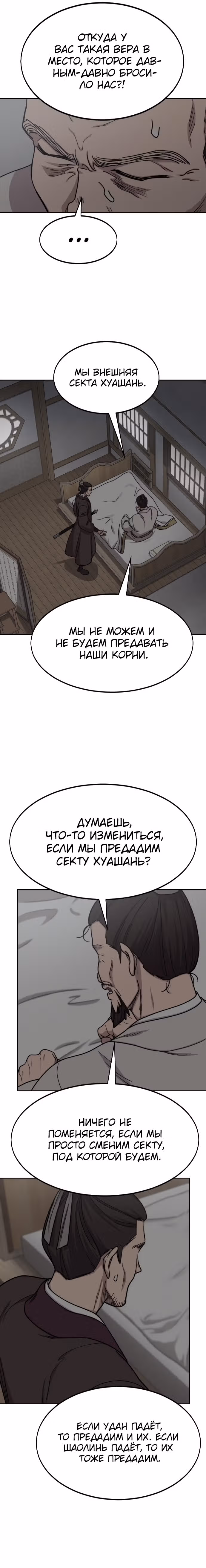 Возрождение Хуашань — Том 3 · Глава 74, страница 21