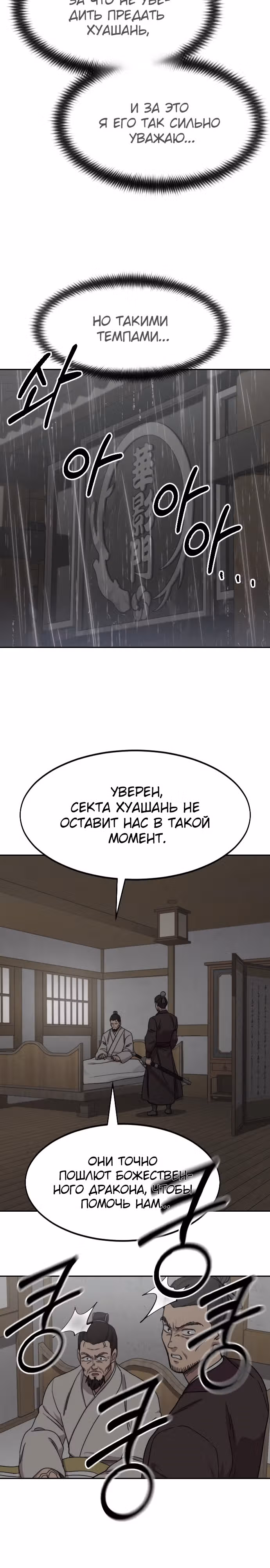 Возрождение Хуашань — Том 3 · Глава 74, страница 24