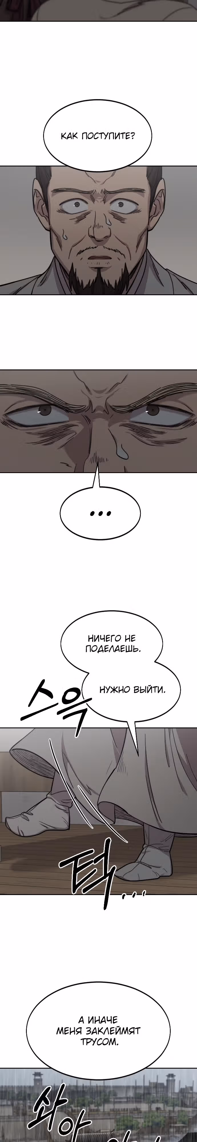 Возрождение Хуашань — Том 3 · Глава 74, страница 26