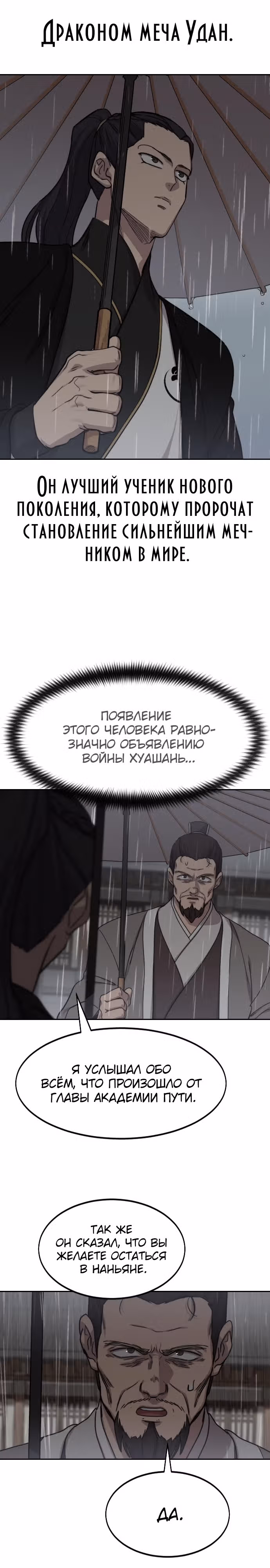 Возрождение Хуашань — Том 3 · Глава 75, страница 2