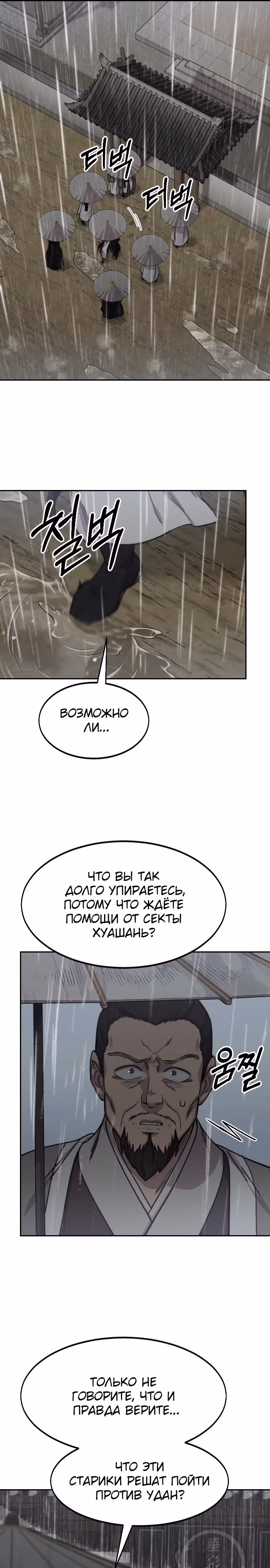 Возрождение Хуашань — Том 3 · Глава 75, страница 12