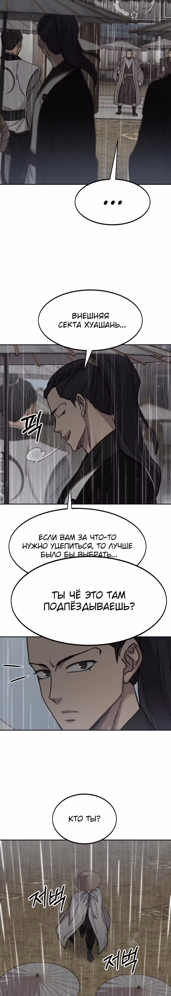 Возрождение Хуашань — Том 3 · Глава 75, страница 13