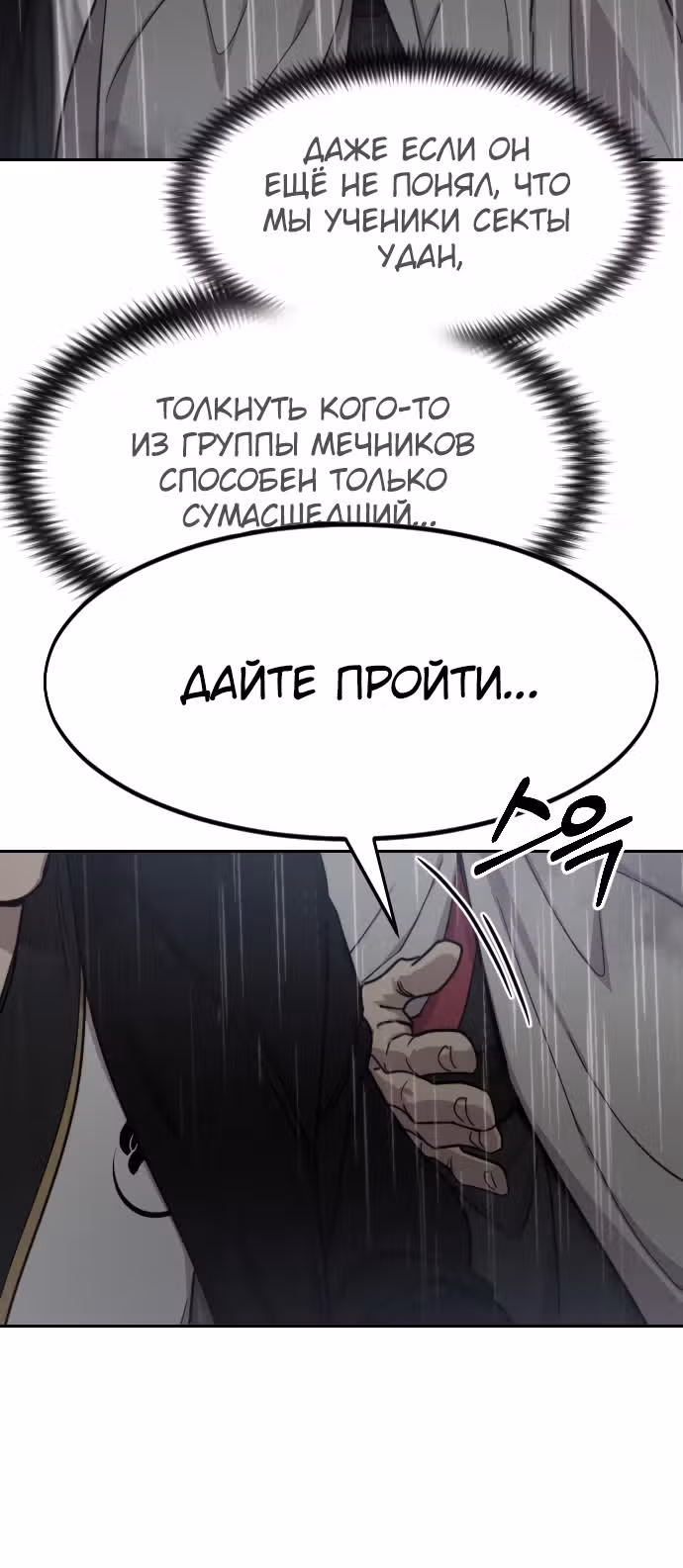 Возрождение Хуашань — Том 3 · Глава 75, страница 17