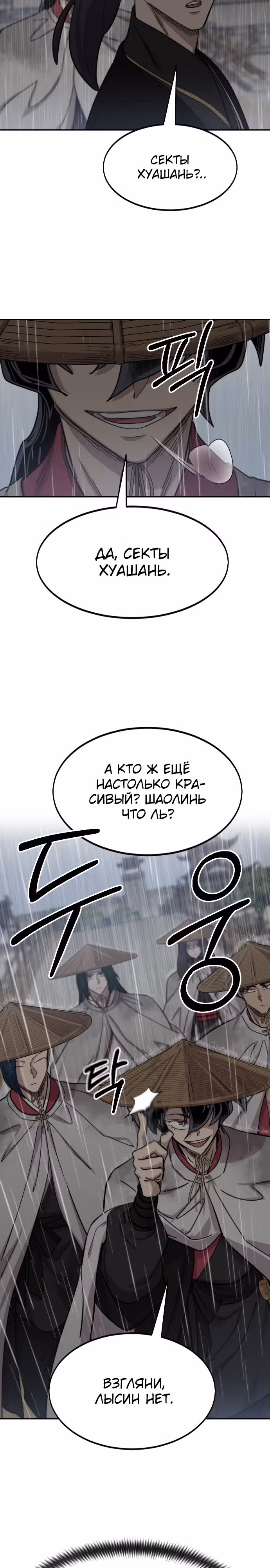 Возрождение Хуашань — Том 3 · Глава 75, страница 20