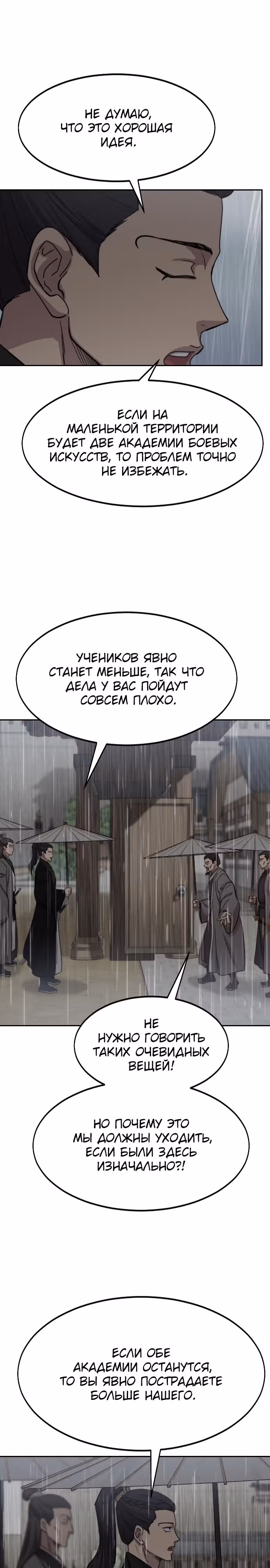 Возрождение Хуашань — Том 3 · Глава 75, страница 3