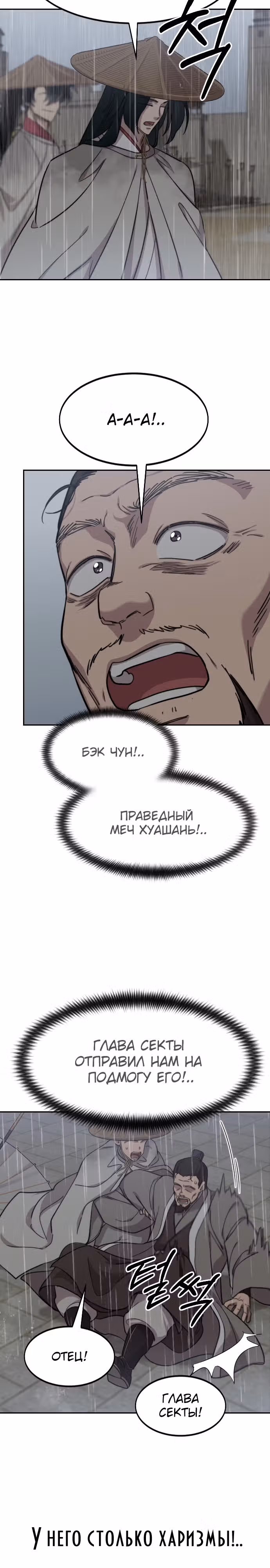 Возрождение Хуашань — Том 3 · Глава 75, страница 22