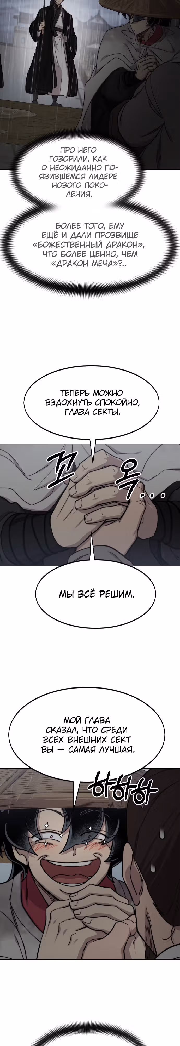 Возрождение Хуашань — Том 3 · Глава 75, страница 27