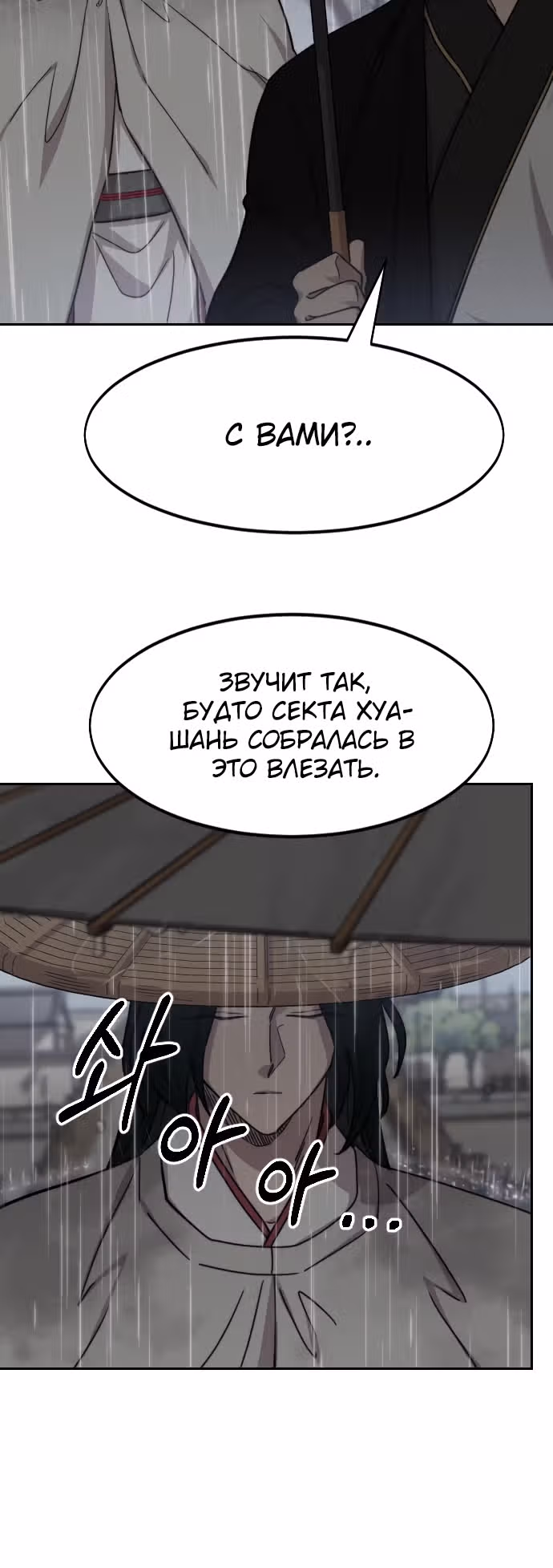 Возрождение Хуашань — Том 3 · Глава 75, страница 29