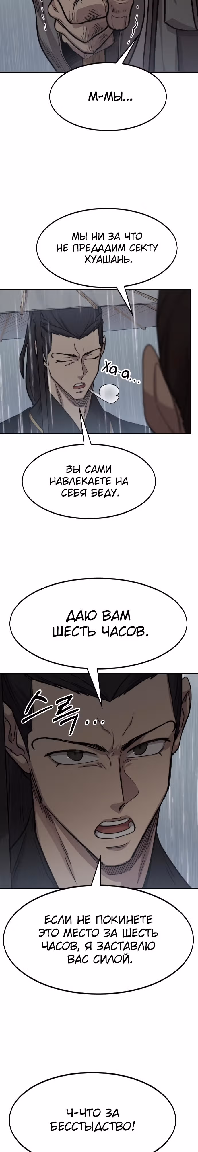 Возрождение Хуашань — Том 3 · Глава 75, страница 9