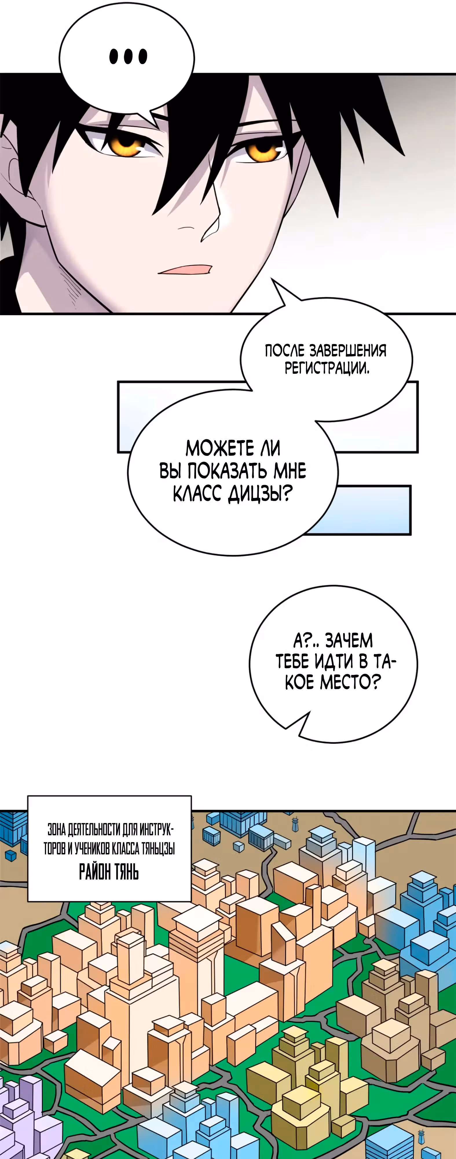 Супер бог зоомагазина — Том 2 · Глава 124, страница 11