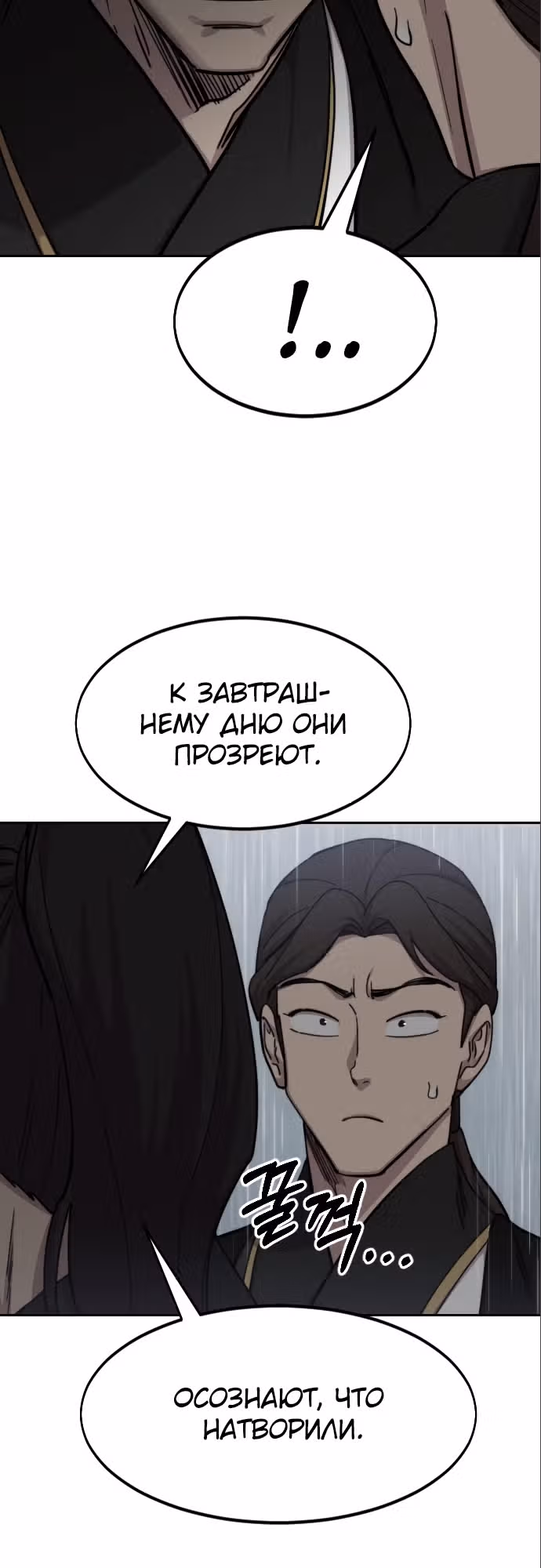 Возрождение Хуашань — Том 3 · Глава 76, страница 11