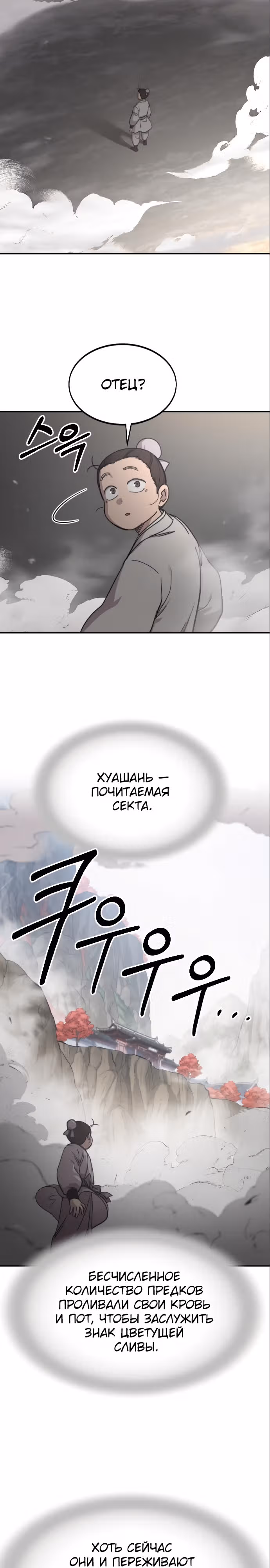 Возрождение Хуашань — Том 3 · Глава 76, страница 13