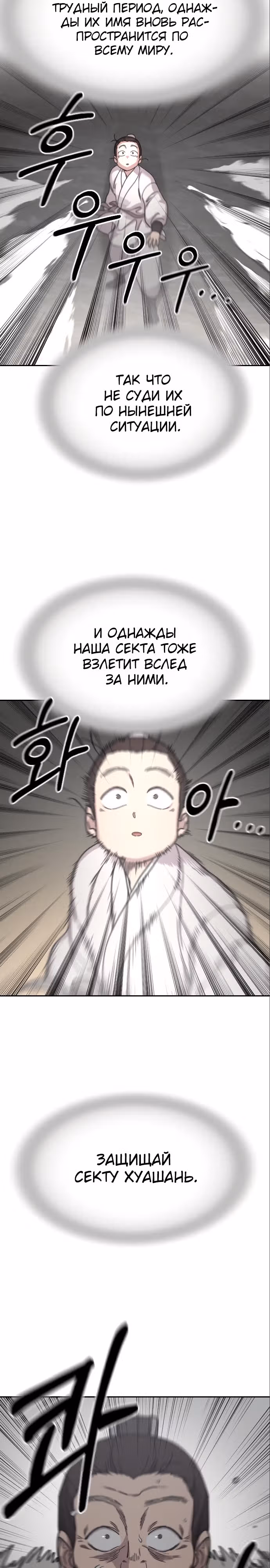 Возрождение Хуашань — Том 3 · Глава 76, страница 14