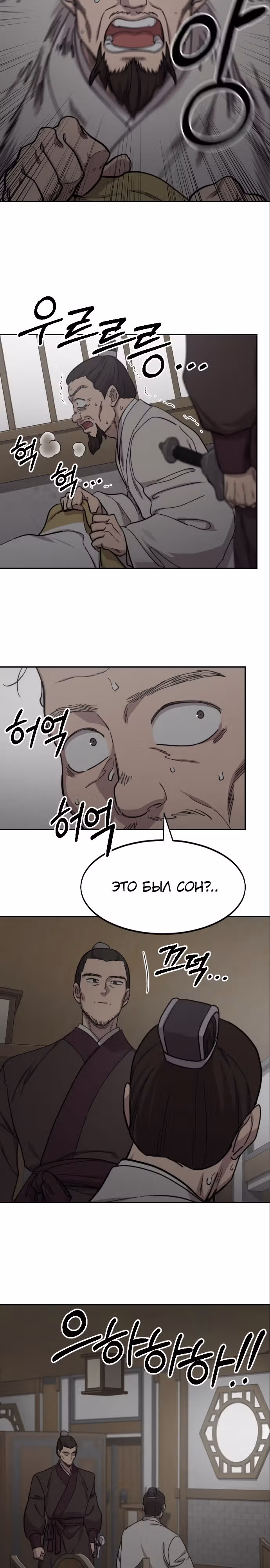 Возрождение Хуашань — Том 3 · Глава 76, страница 15