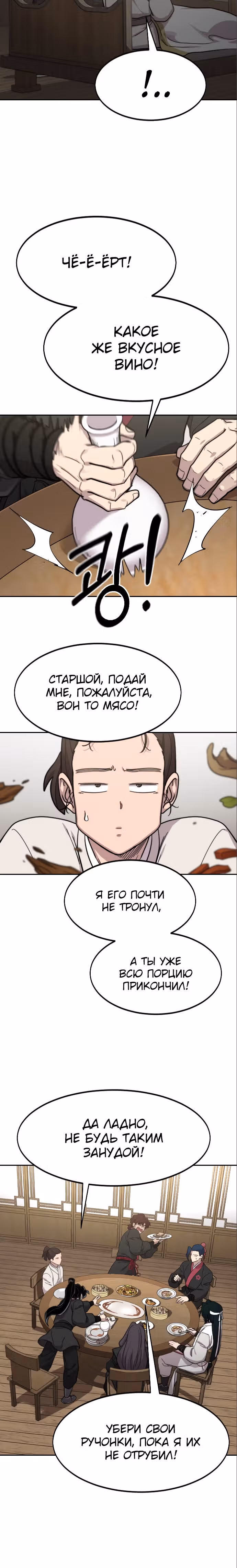 Возрождение Хуашань — Том 3 · Глава 76, страница 16