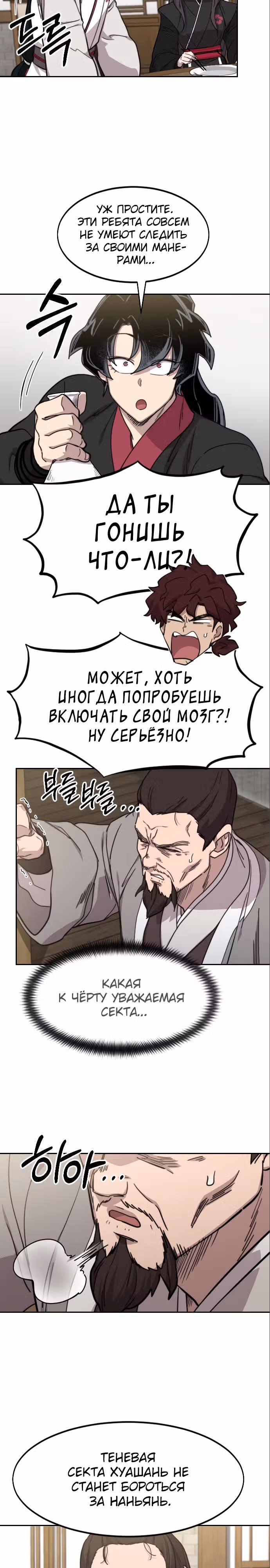 Возрождение Хуашань — Том 3 · Глава 76, страница 18