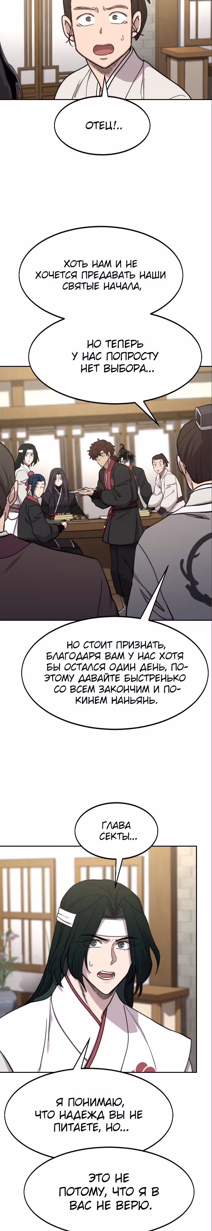 Возрождение Хуашань — Том 3 · Глава 76, страница 19