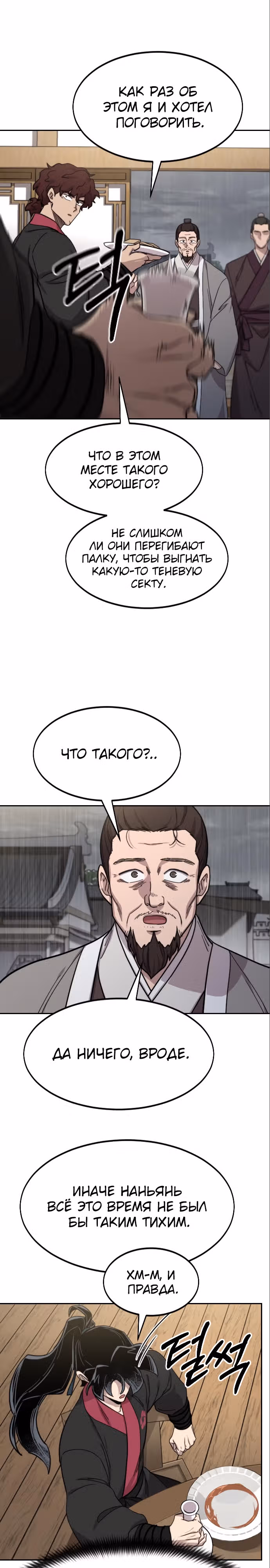 Возрождение Хуашань — Том 3 · Глава 76, страница 21