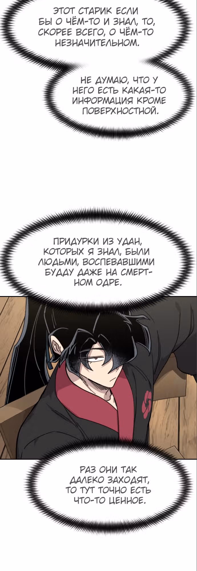 Возрождение Хуашань — Том 3 · Глава 76, страница 22