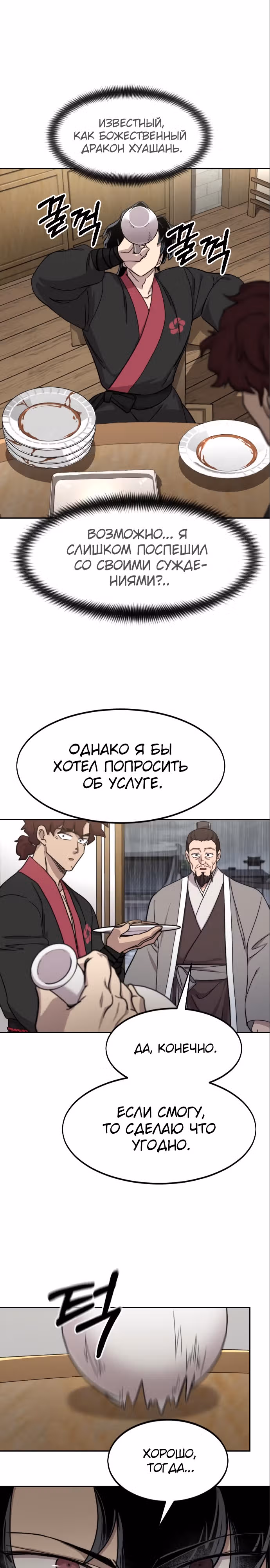 Возрождение Хуашань — Том 3 · Глава 76, страница 25