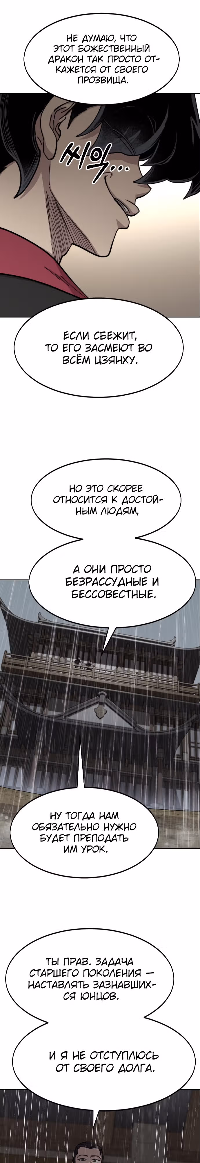Возрождение Хуашань — Том 3 · Глава 76, страница 29