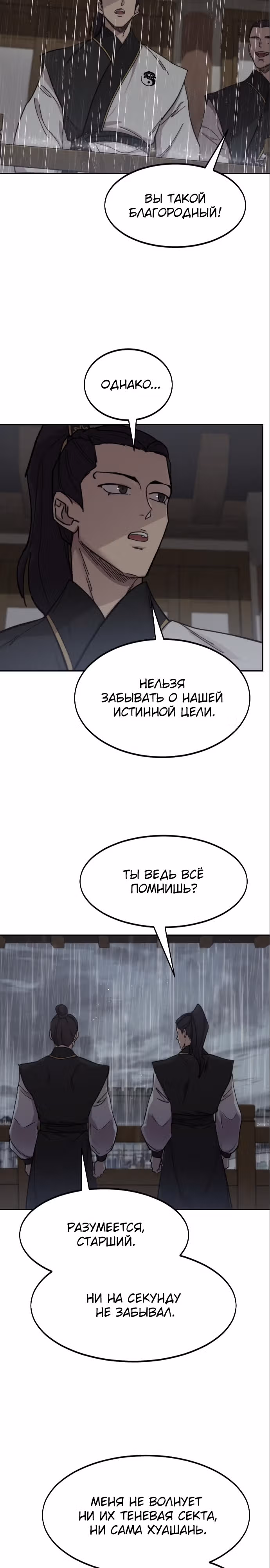 Возрождение Хуашань — Том 3 · Глава 76, страница 30