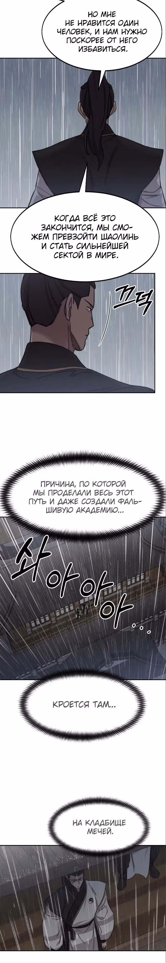 Возрождение Хуашань — Том 3 · Глава 76, страница 31
