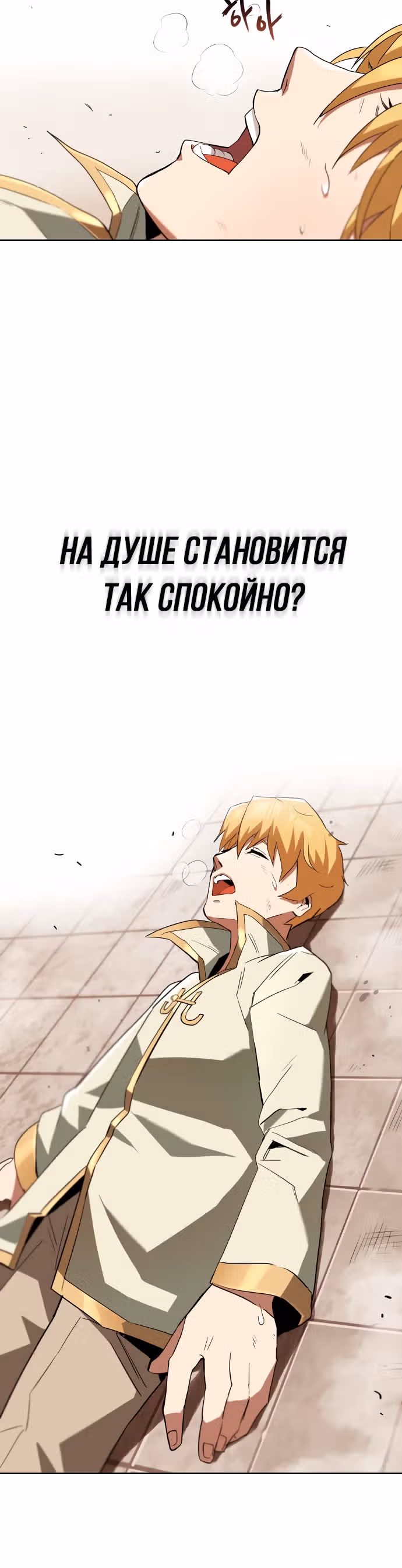 От нерадивого аристократа до усердного гения — Том 1 · Глава 2, страница 20