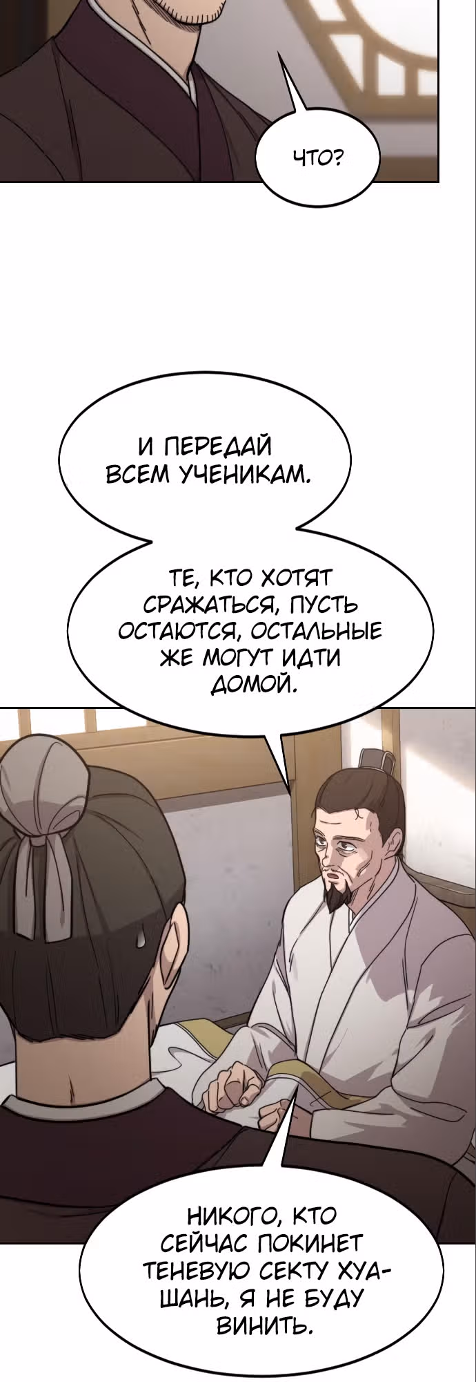 Возрождение Хуашань — Том 3 · Глава 77, страница 11