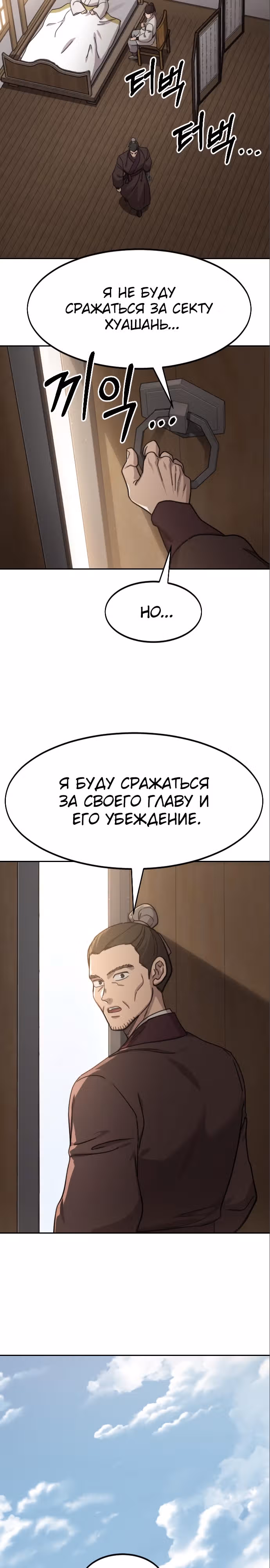 Возрождение Хуашань — Том 3 · Глава 77, страница 14