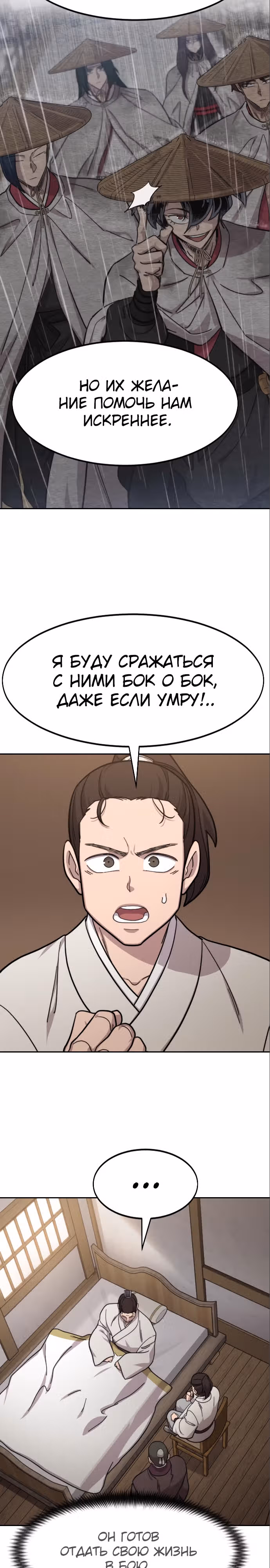 Возрождение Хуашань — Том 3 · Глава 77, страница 9