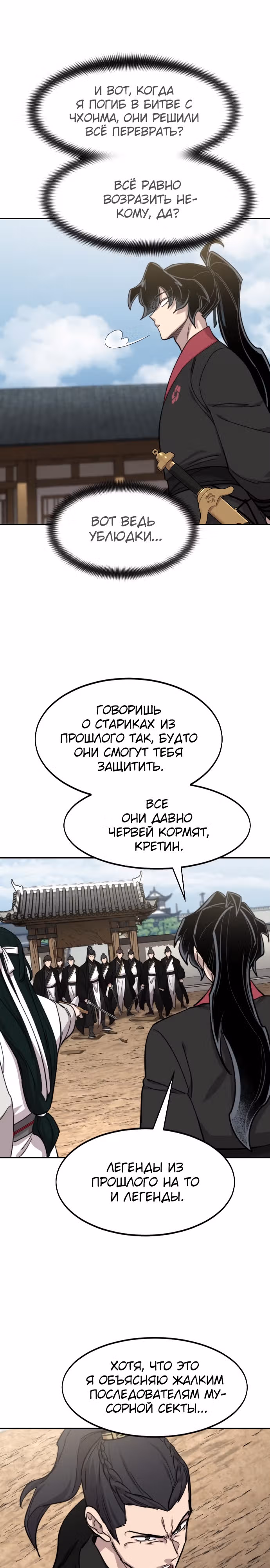 Возрождение Хуашань — Том 3 · Глава 78, страница 16