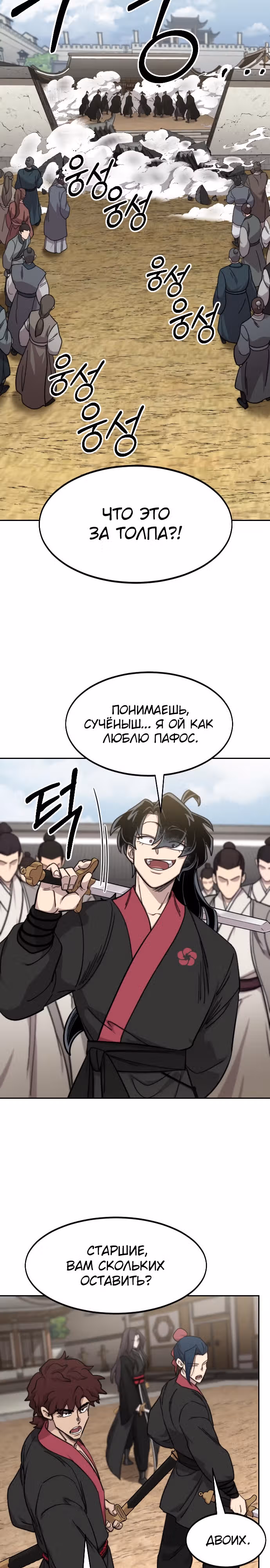 Возрождение Хуашань — Том 3 · Глава 78, страница 20