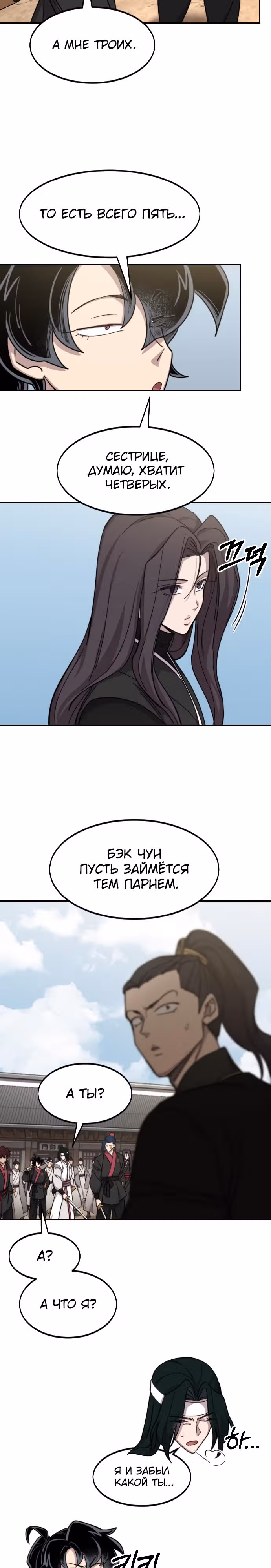 Возрождение Хуашань — Том 3 · Глава 78, страница 21