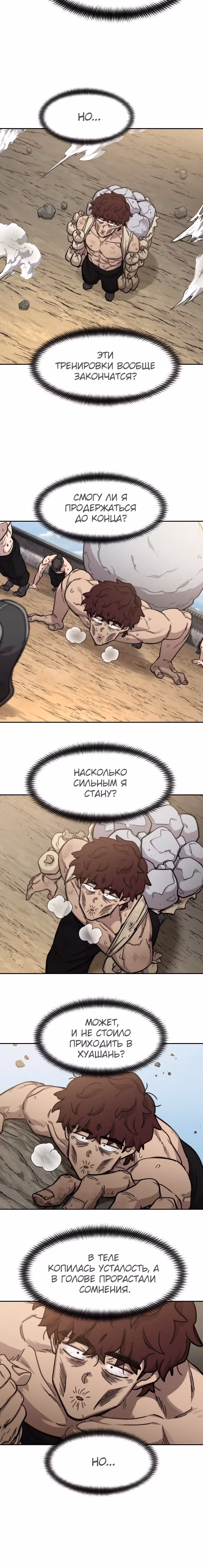 Возрождение Хуашань — Том 3 · Глава 78, страница 27