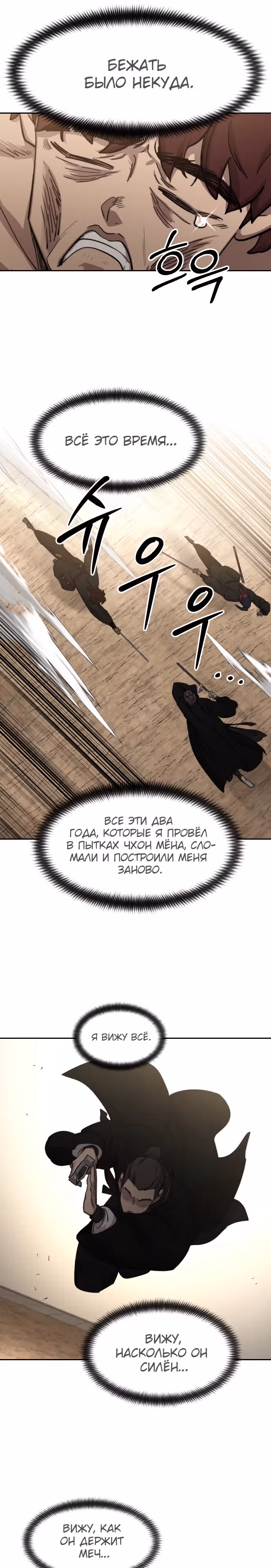 Возрождение Хуашань — Том 3 · Глава 78, страница 28