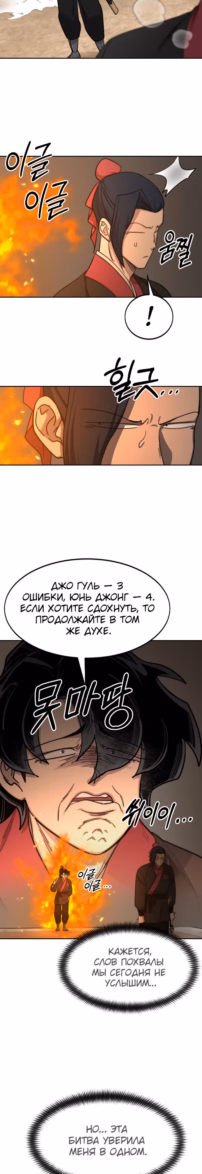 Возрождение Хуашань — Том 3 · Глава 78, страница 37