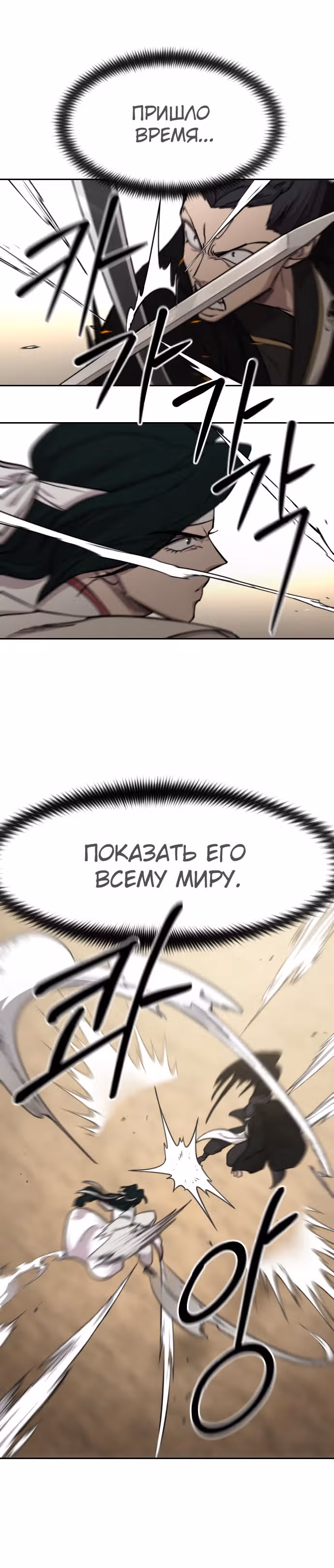 Возрождение Хуашань — Том 3 · Глава 78, страница 39