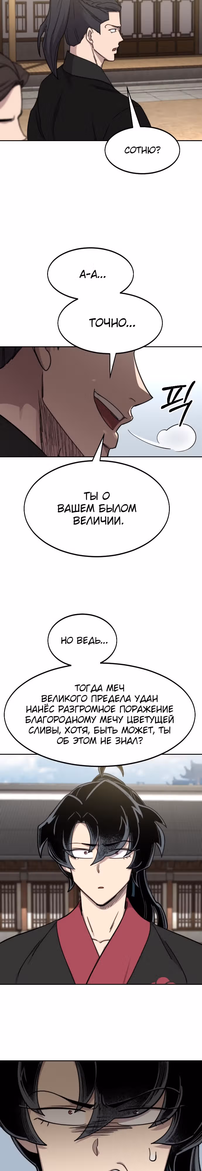 Возрождение Хуашань — Том 3 · Глава 78, страница 9