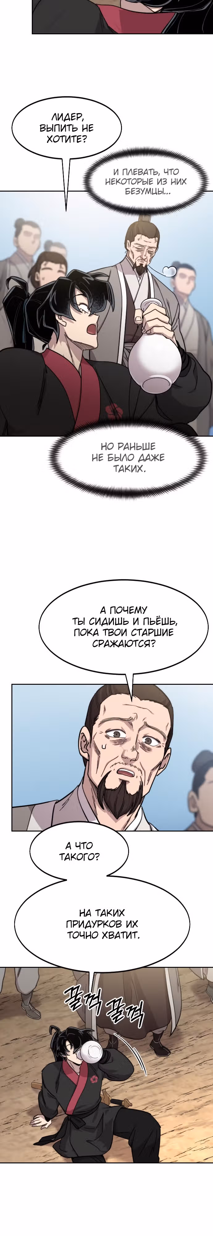 Возрождение Хуашань — Том 3 · Глава 79, страница 3