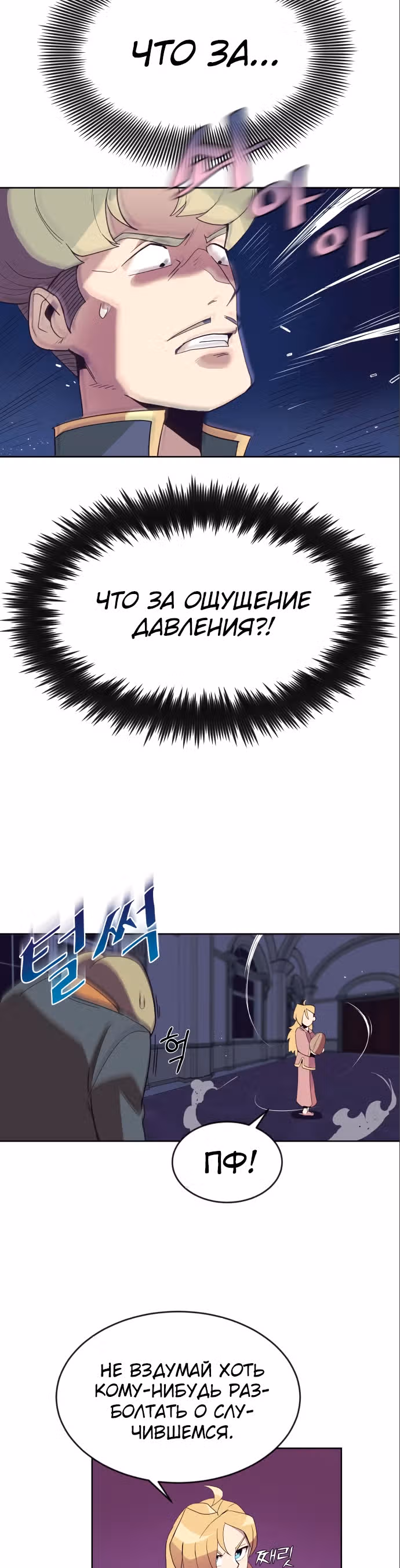 От нерадивого аристократа до усердного гения — Том 1 · Глава 3, страница 24