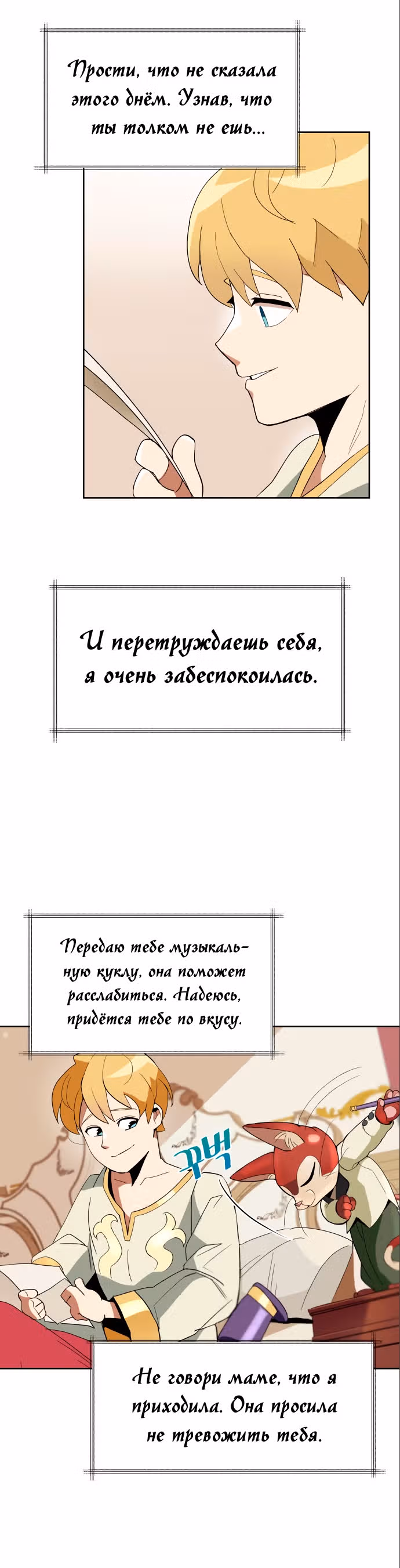 От нерадивого аристократа до усердного гения — Том 1 · Глава 3, страница 28