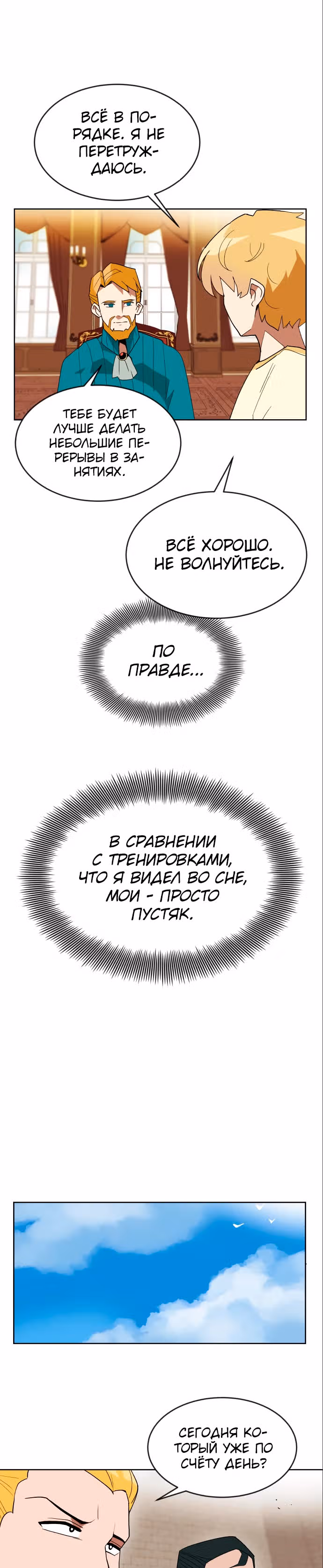 От нерадивого аристократа до усердного гения — Том 1 · Глава 3, страница 36